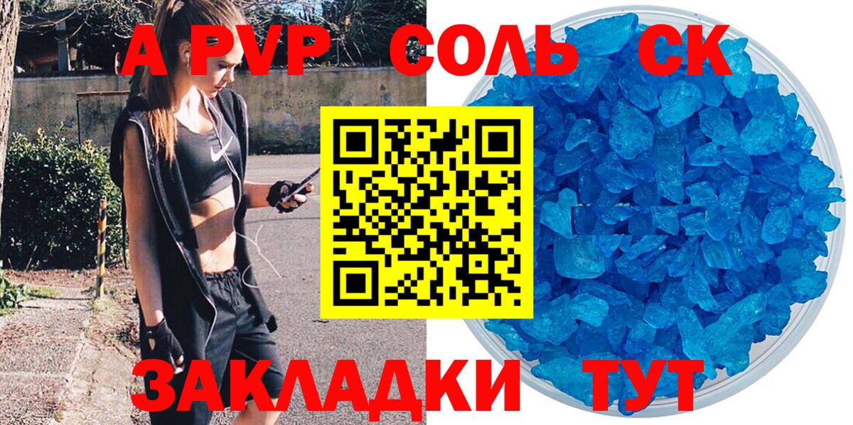 Alpha-PVP  А ПВП Соль  A PVP крисы CK  Вход с VPN  Домодедово 