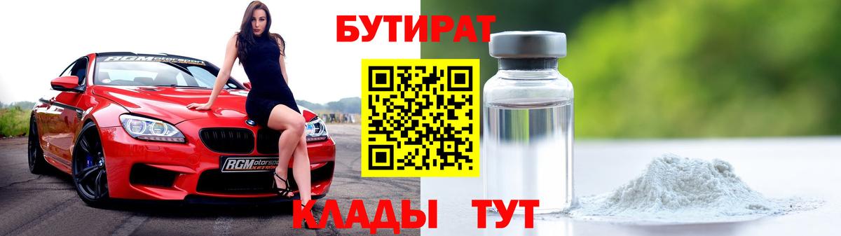 БУТИРАТ 99% Домодедово