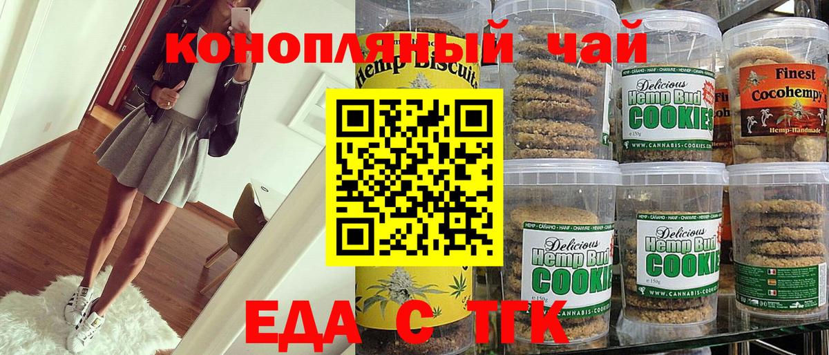Еда ТГК конопля  Вход с VPN  Домодедово 
