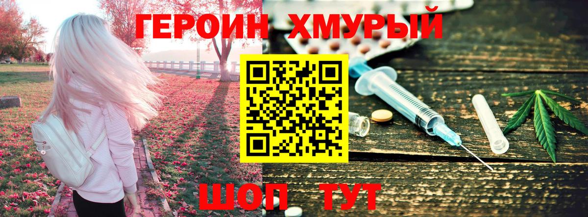 Героин  Героин гречка  Вход с VPN  Домодедово 