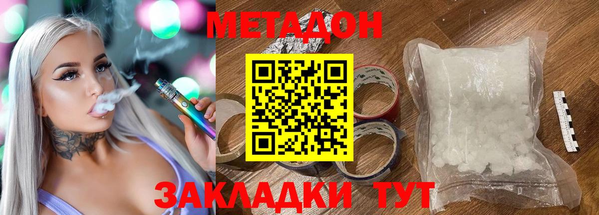Метадон VHQ Домодедово