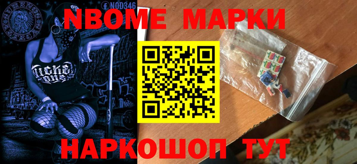 Наркотические марки  Вход с VPN  Домодедово  Наркотические марки 1500мкг 
