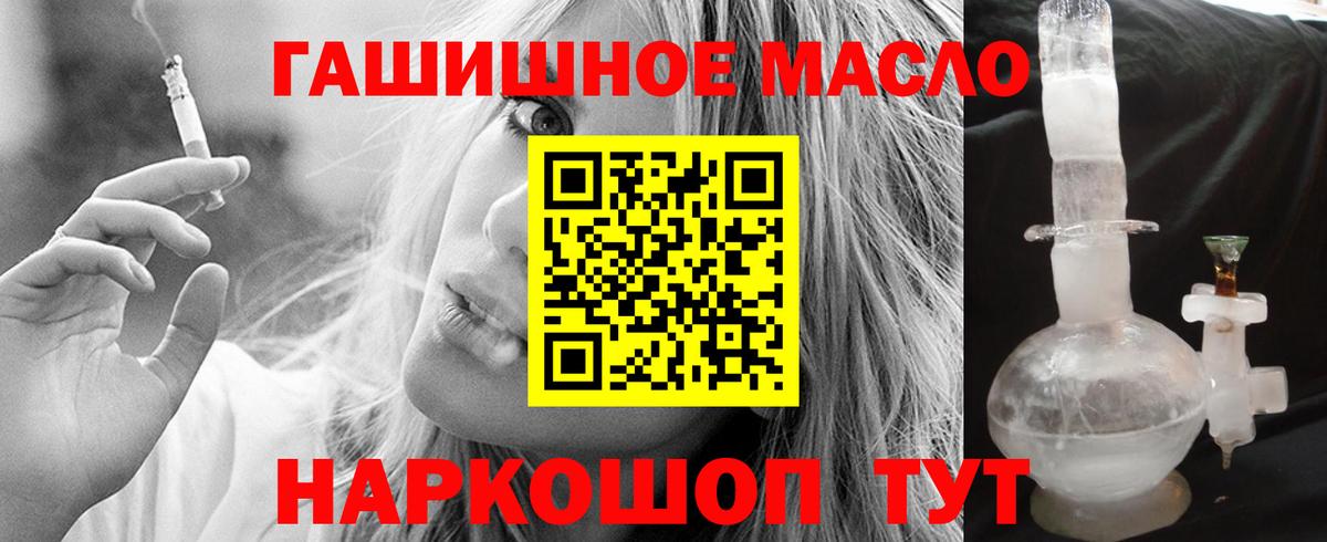 ТГК гашишное масло Домодедово